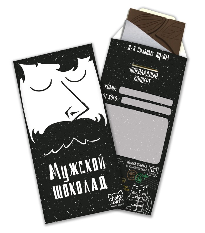 НП054 Шоколадный конверт, МУЖСКОЙ ШОКОЛАД, тёмный шоколад, 85 гр., ТМ Chokocat